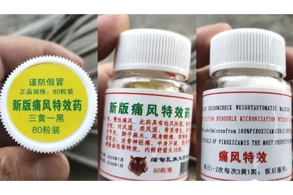 警惕！新版痛風特效藥三黃一黑80粒裝的真相