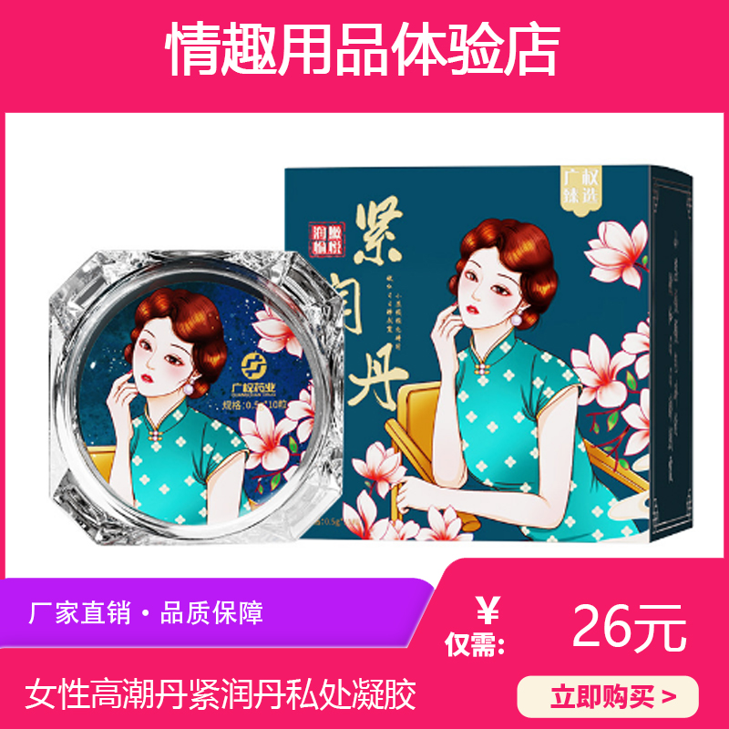 女性高潮緊潤(rùn)丹婦科私處凝膠10粒